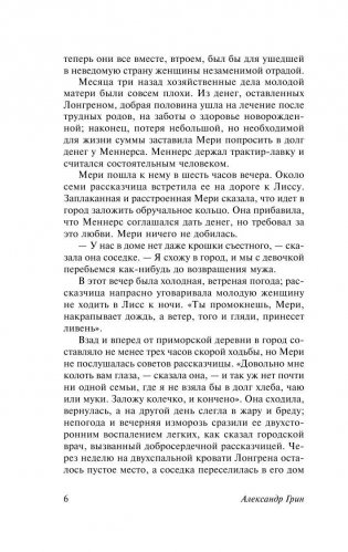 Алые паруса. Бегущая по волнам фото книги 6