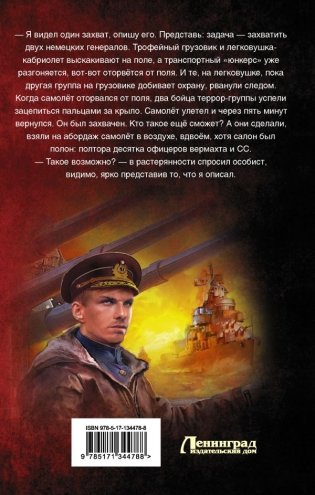 Капитан "Неуловимого" фото книги 2