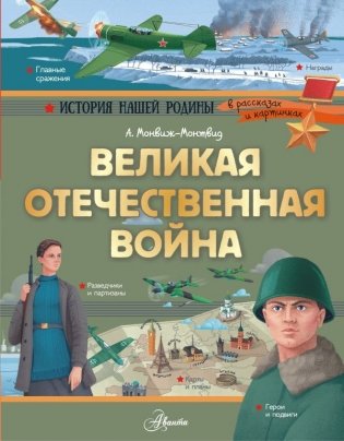 Великая Отечественная война фото книги