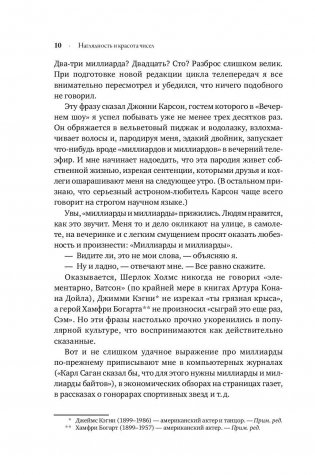 Миллиарды и миллиарды. Размышления о жизни и смерти на рубеже тысячелетий фото книги 11
