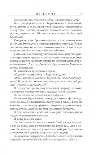 Инферно фото книги 4