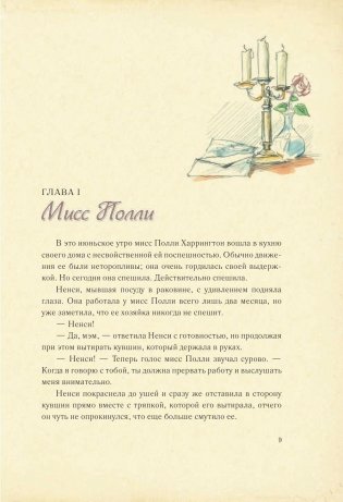 Поллианна фото книги 10