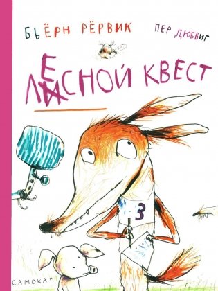 Лесной квест фото книги