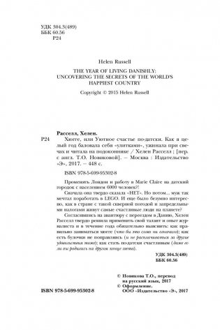 Хюгге, или Уютное счастье по-датски фото книги 4