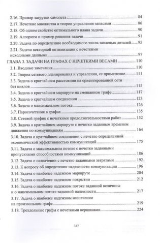 Моделирование задач принятия решений при нечетких исходных данных фото книги 3