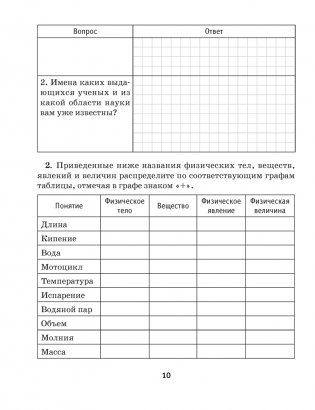 Рабочая тетрадь по физике для 7 класса. В двух частях. Часть 1 фото книги 4