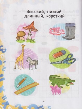 Тетрадь для закрепления математических знаний. 1 класс фото книги 5