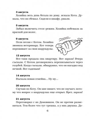 Дневник домового фото книги 7