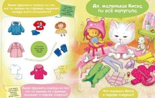 Киска идет гулять фото книги 3