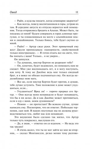 Овод фото книги 12