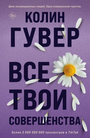 Все твои совершенства фото книги