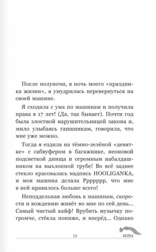 Белка. Про безумную ревность и расплату за нее фото книги 4