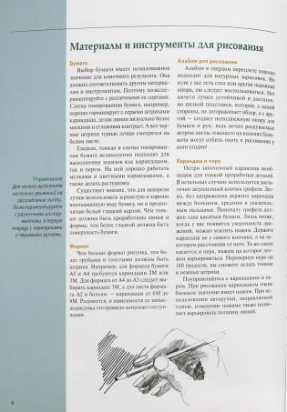 Архитектурный скетчинг фото книги 13