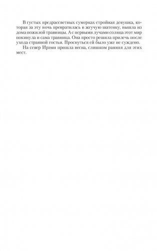 Смерть Несущая. Дар Грани фото книги 10