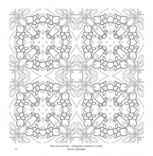 Флоросфера. Вдохновение фото книги 16