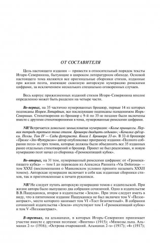 Игорь Северянин. Полное собрание сочинений в одном томе фото книги 6