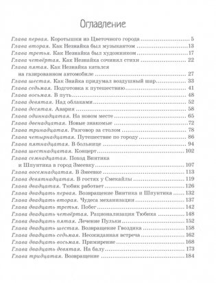 Приключения Незнайки и его друзей фото книги 2