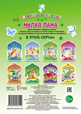 Милая лама фото книги 2