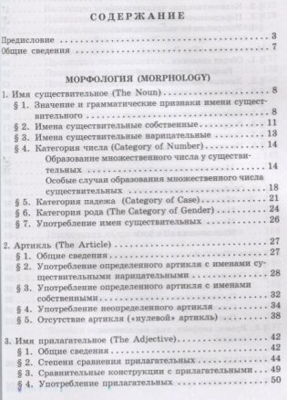 Справочник по грамматике английского языка. Учебное пособие фото книги 2