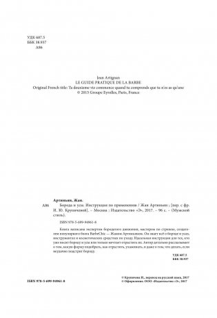 Борода и усы. Инструкция по применению фото книги 2