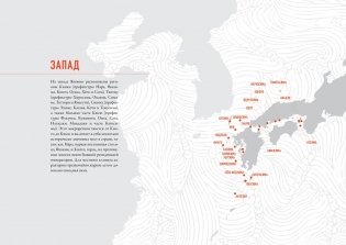 Симагуни. Атлас мифов и чудес японских островов фото книги 6