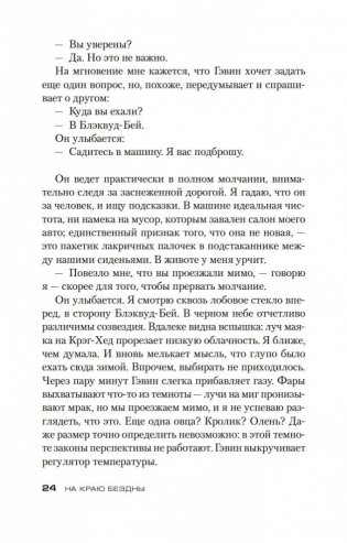 На краю бездны фото книги 23