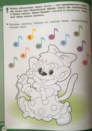 Русский язык. Занятия для начальной школы. 1 класс фото книги 4