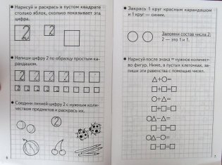 Развиваем математические способности. Часть 1. Тетрадь для детей 5-6 лет фото книги 5