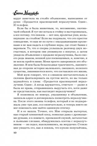 Улыбка пересмешника фото книги 7