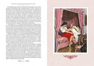 Любовные и другие приключения Джакомо Казановы, рассказанные им самим (с илл.) фото книги 8