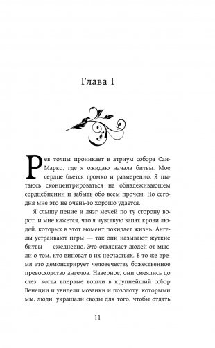 Возвращение ангелов фото книги 8