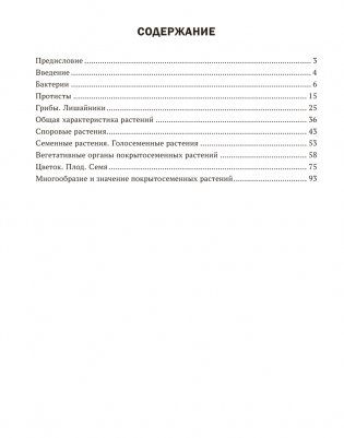 Биология. 7 класс. Опорные конспекты, схемы и таблицы. ГРИФ фото книги 7