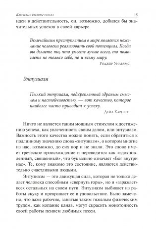 Как использовать перемены себе во благо фото книги 15