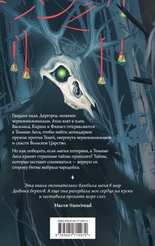 Клятвы мертвых птиц фото книги 2