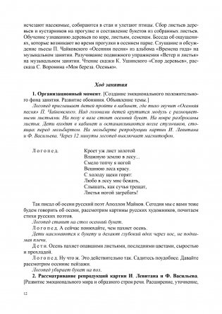 Конспекты подгрупповых логопедических занятий в группе компенсирующей направленности ДОО для детей с тяжелыми нарушениями речи с 6 до 7 лет (подготовительная к школе группа). ФГОС (+ DVD) фото книги 7