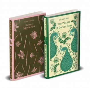 Набор "Портрет Дориана Грея" на двух языках (комплект из 2-х книг: "Портрет Дориана Грея", "The Picture of Dorian Gray" фото книги