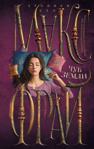 Чуб земли фото книги