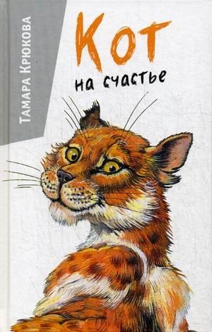 Кот на счастье фото книги