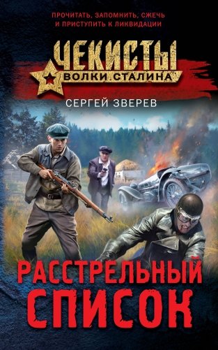 Расстрельный список фото книги