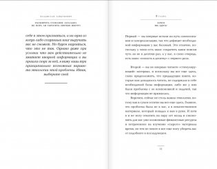 Расширить сознание легально. Не пора ли сбросить овечью шкуру? фото книги 5