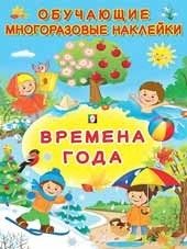 Времена года фото книги