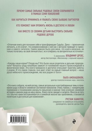 Как взлететь на крыльях рода и поменять свою судьбу фото книги 17