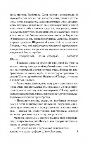 Блеск и нищета куртизанок фото книги 9