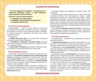 Раскраска. Любимые сказки фото книги 2
