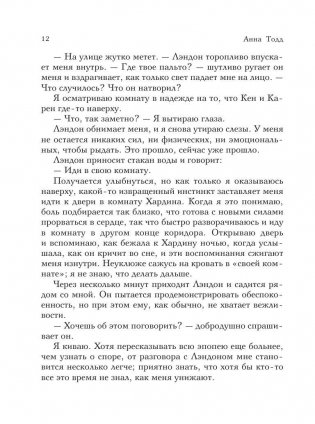 После ссоры фото книги 11