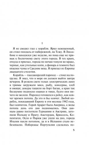 Ночь в Лиссабоне фото книги 5