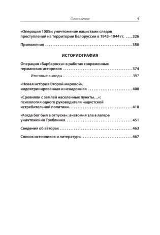 Нацизм на оккупированных территориях Советского Союза фото книги 4