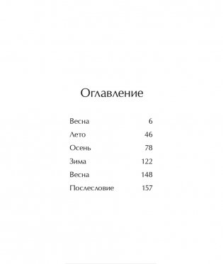 Большая Панда и Маленький Дракон. Медитативная история фото книги 4