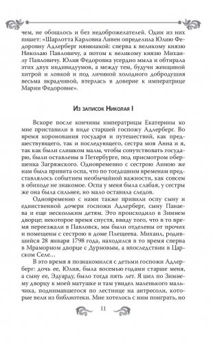 Быть гувернанткой. Как воспитать принцессу фото книги 10