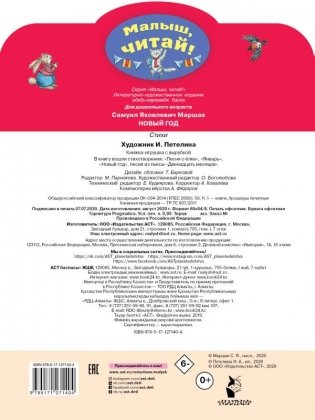 Новый год. Стихи фото книги 2